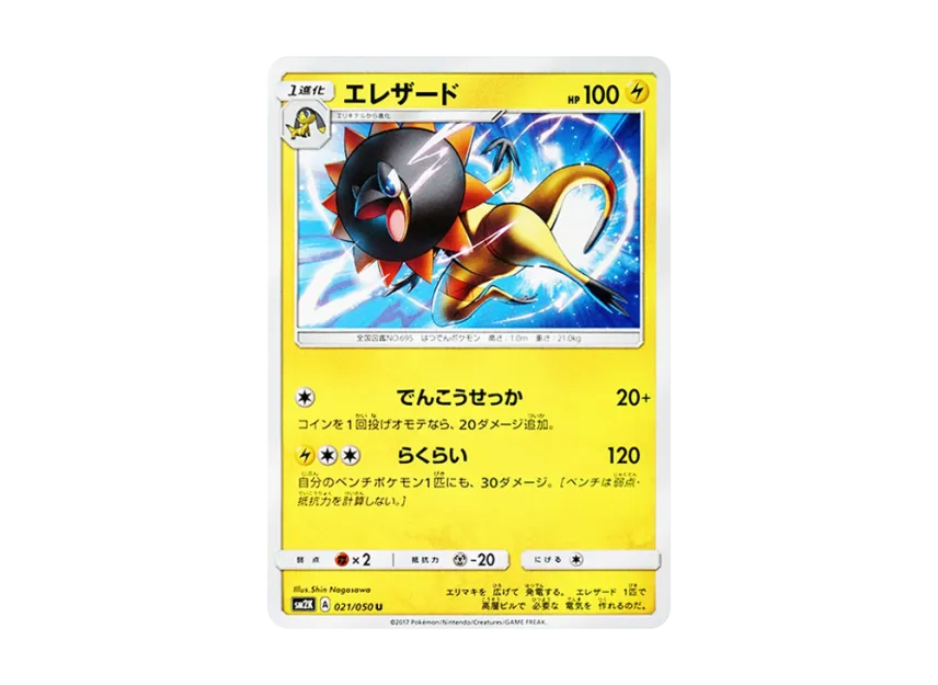 Heliolisk U [SM2K 021/050] (Expansion Pack "Islands Waiting for you")