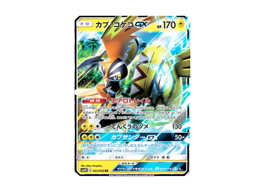 Tapu Koko GX RR [SM2K 022/050] (Expansion Pack "Islands Waiting for you")