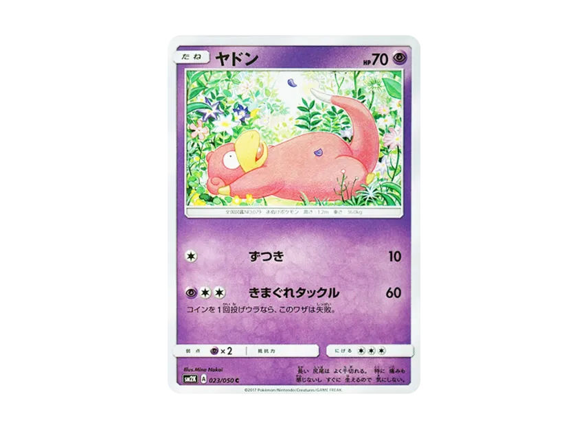Slowpoke C [SM2K 023/050] (Expansion Pack "Islands Waiting for you")
