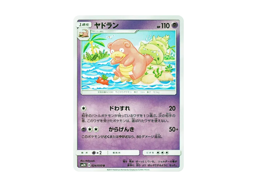 Slowbro U [SM2K 024/050] (Expansion Pack "Islands Waiting for you")