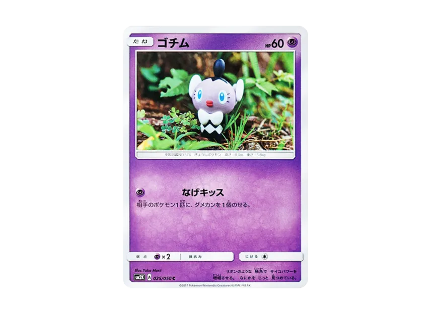 Gothita C [SM2K 025/050] (Expansion Pack "Islands Waiting for you")
