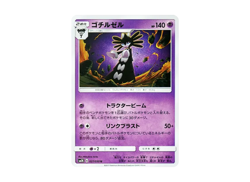Gothitelle U [SM2K 027/050] (Expansion Pack "Islands Waiting for you")
