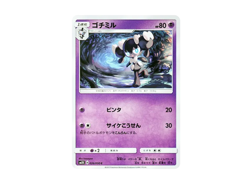 Gothorita C [SM2K 026/050] (Expansion Pack "Islands Waiting for you")