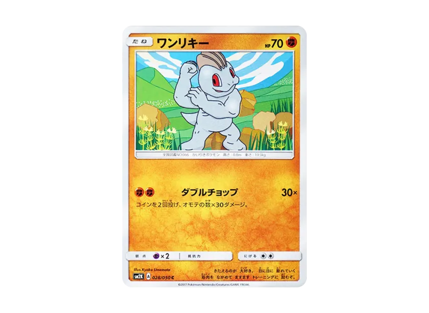 Machop C [SM2K 028/050] (Expansion Pack "Islands Waiting for you")