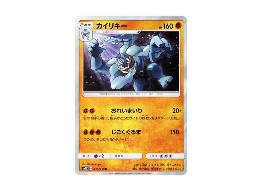 Machamp R [SM2K 030/050] (Expansion Pack "Islands Waiting for you")