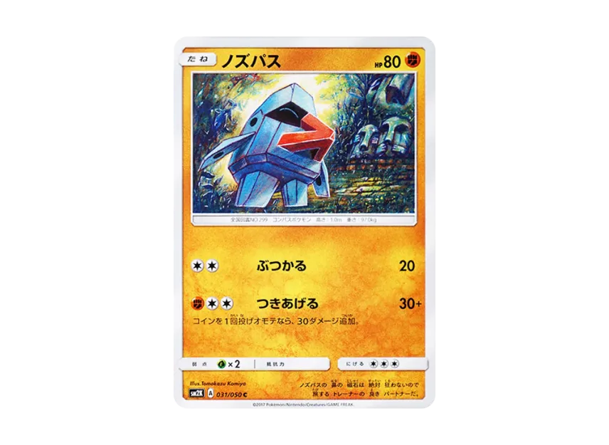 Nosepass C [SM2K 031/050] (Expansion Pack "Islands Waiting for you")