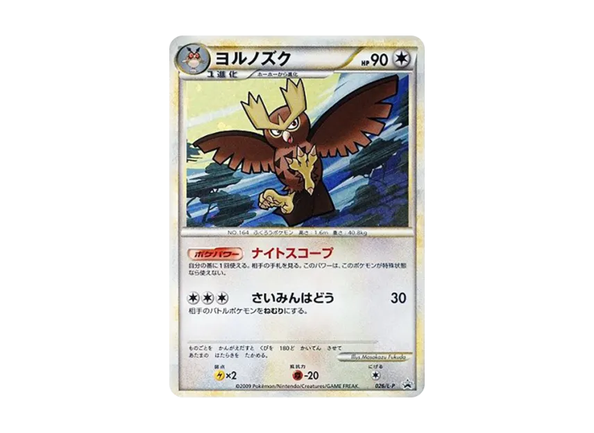 Noctowl [L-P 026] (Promotional Card "Pokemon Battle Challenge Knockout Battle Victory Prize")