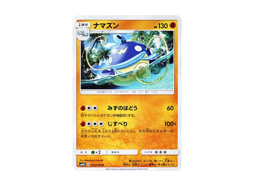 Whiscash U [SM2K 033/050] (Expansion Pack "Islands Waiting for you")