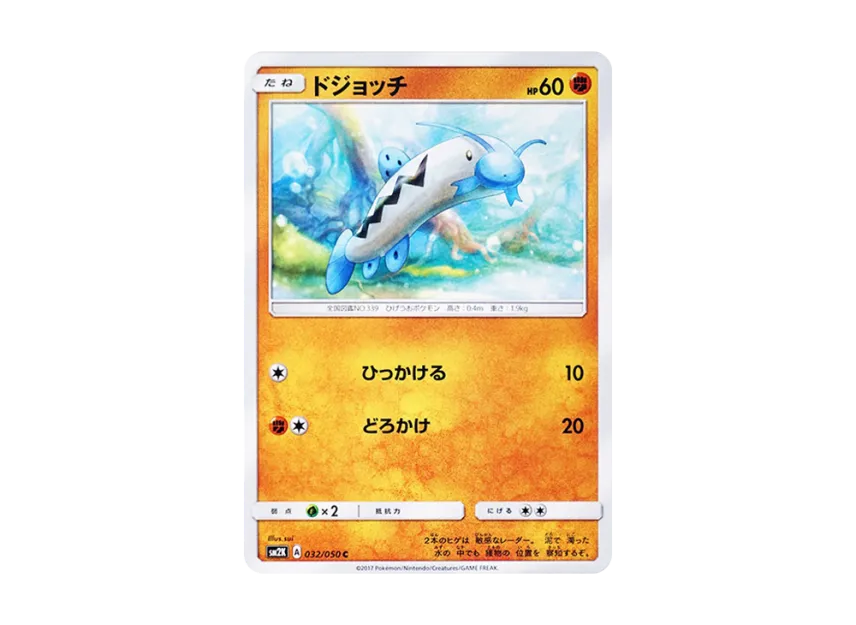 Barboach C [SM2K 032/050] (Expansion Pack "Islands Waiting for you")