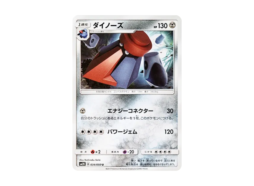 Probopass U [SM2K 034/050] (Expansion Pack "Islands Waiting for you")