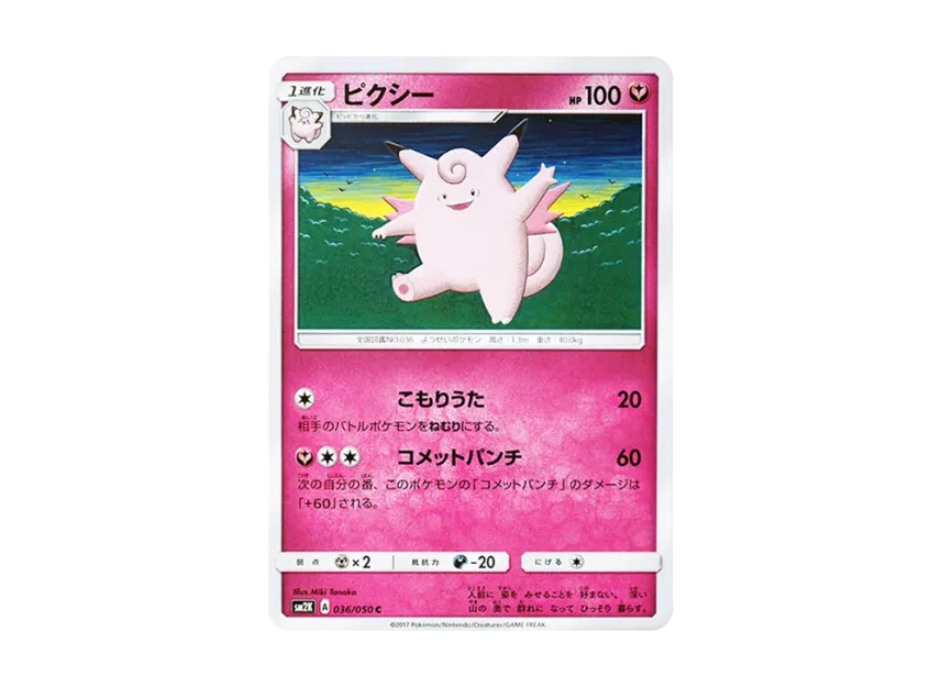 Clefable C [SM2K 036/050] (Expansion Pack "Islands Waiting for you")
