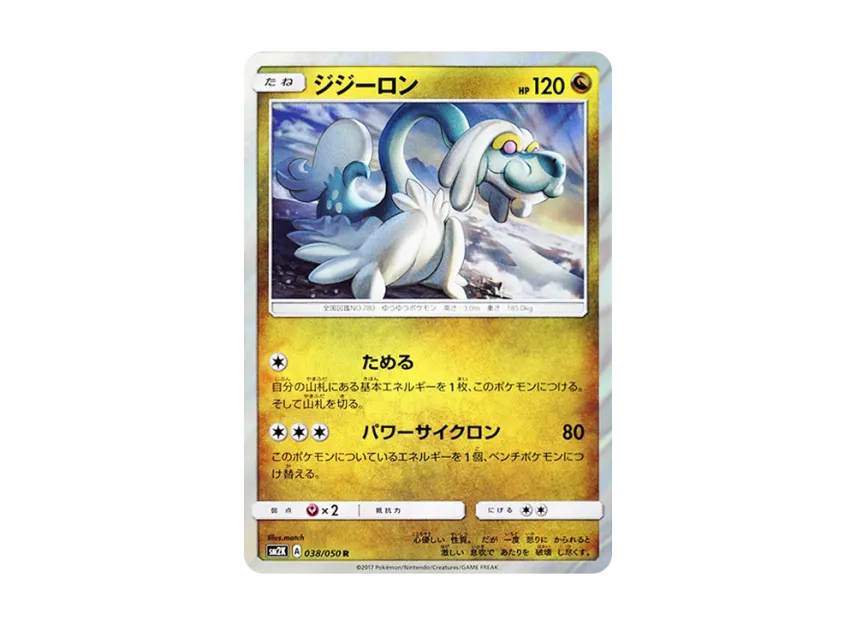 Drampa R [SM2K 038/050] (Expansion Pack "Islands Waiting for you")
