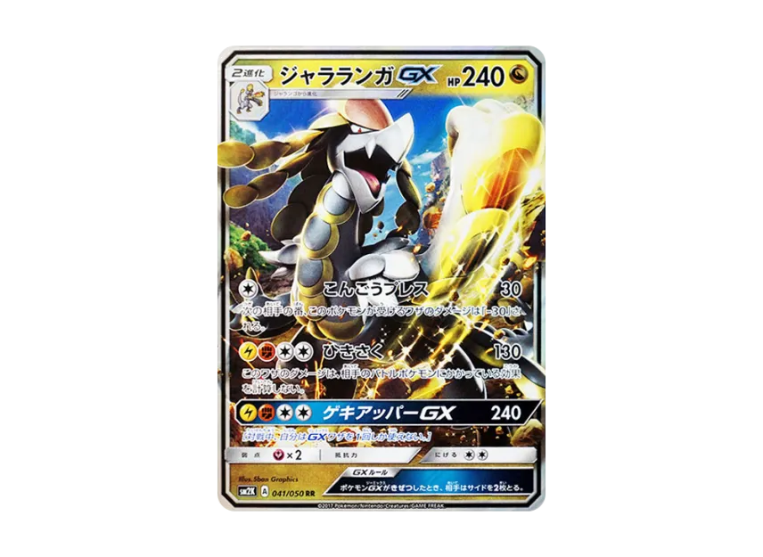 Kommo-o GX RR [SM2K 041/050] (Expansion Pack "Islands Waiting for you")