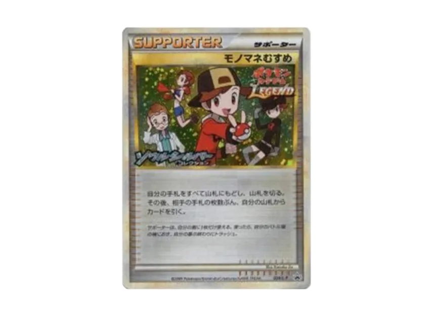 Copycat : PROMO [L-P 024/L-P] ("L-P Promotional cards")
