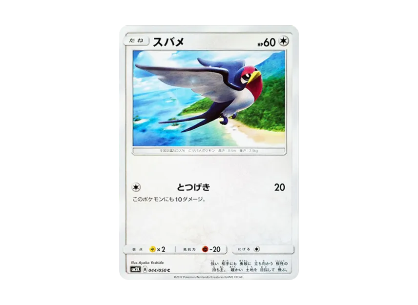 Taillow C [SM2K 044/050] (Expansion Pack "Islands Waiting for you")