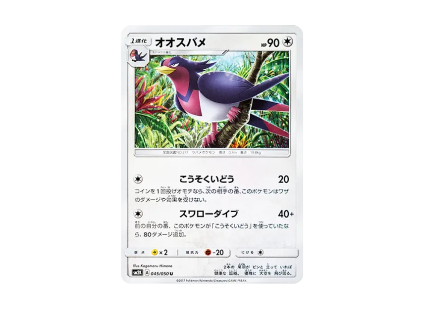Swellow U [SM2K 045/050] (Expansion Pack "Islands Waiting for you")
