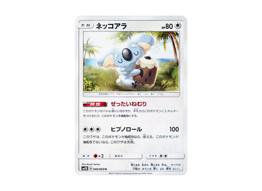 Komala U [SM2K 046/050] (Expansion Pack "Islands Waiting for you")
