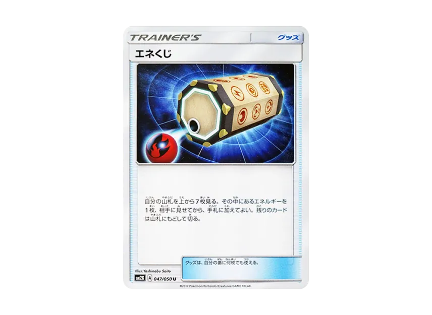 Energy Loto U [SM2K 047/050] (Expansion Pack "Islands Waiting for you")