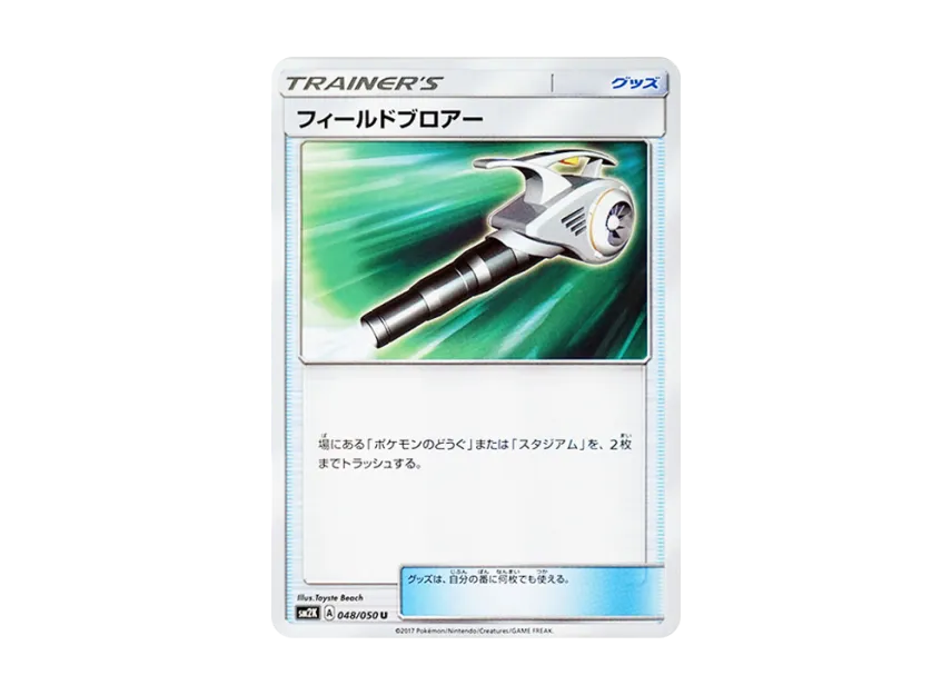 Field Blower U [SM2K 048/050] (Expansion Pack "Islands Waiting for you")