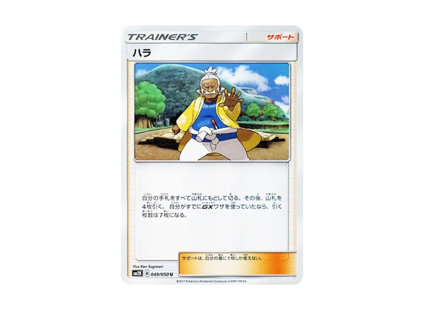 Hala U [SM2K 049/050] (Expansion Pack "Islands Waiting for you")