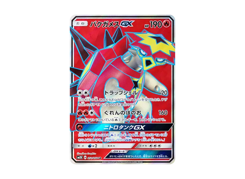 Turtonator GX SR [SM2K 051/050] (Expansion Pack "Islands Waiting for you")