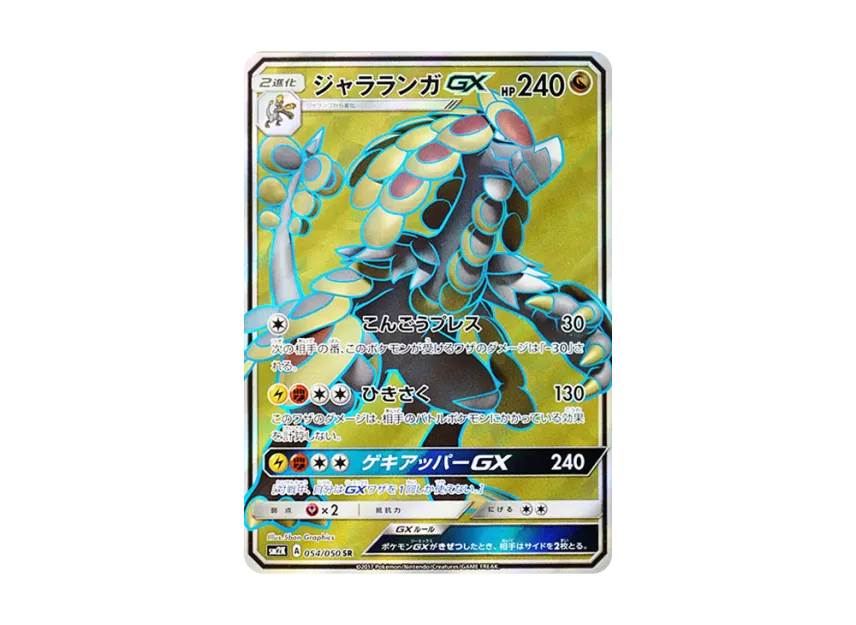 Kommo-o GX SR [SM2K 054/050] (Expansion Pack "Islands Waiting for you")