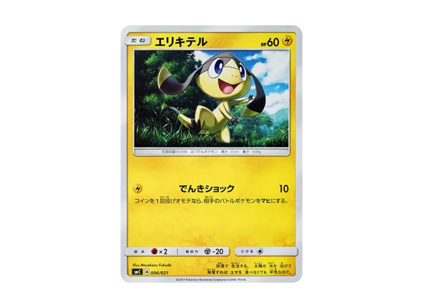 Helioptile [SMC 006/021] (Enhanced Starter Set "Tapu Bulu GX")