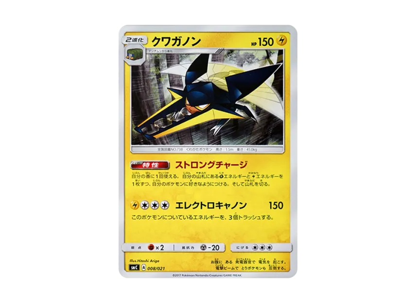 Vikavolt [SMC 008/021] (Enhanced Starter Set "Tapu Bulu GX")