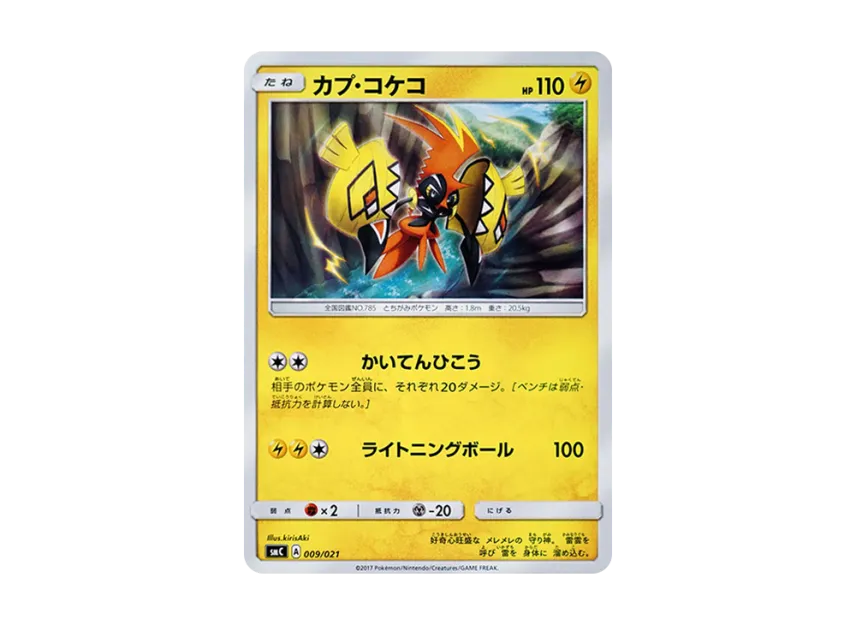 Tapu Koko [SMC 009/021] (Enhanced Starter Set "Tapu Bulu GX")