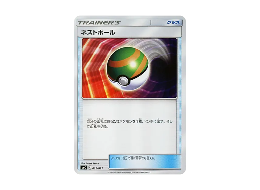 Nest Ball [SMC 012/021] (Enhanced Starter Set "Tapu Bulu GX")