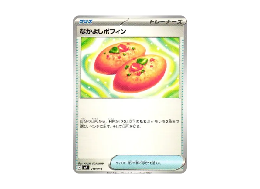Buddy-Buddy Poffin [MA 018/043] (Premium Trainer Box "MEGA")