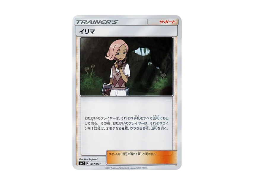 Ilima [SMC 017/021] (Enhanced Starter Set "Tapu Bulu GX")