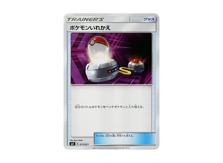 Switch [SMC 015/021] (Enhanced Starter Set "Tapu Bulu GX")
