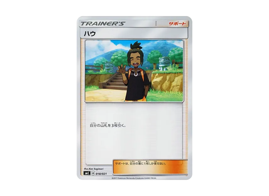 Hau [SMC 018/021] (Enhanced Starter Set "Tapu Bulu GX")