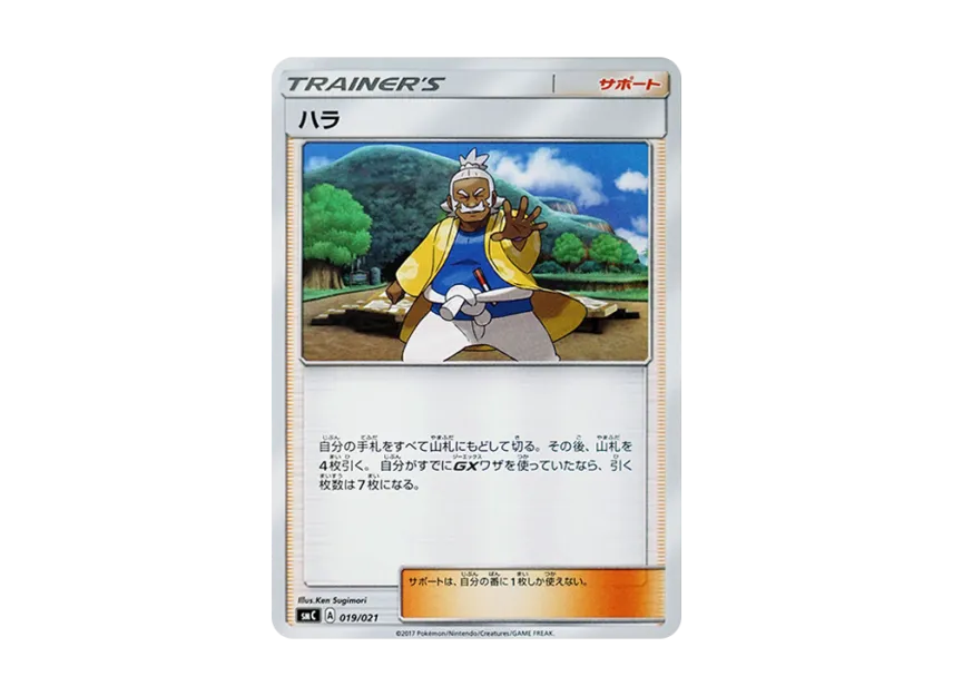 Hala [SMC 019/021] (Enhanced Starter Set "Tapu Bulu GX")