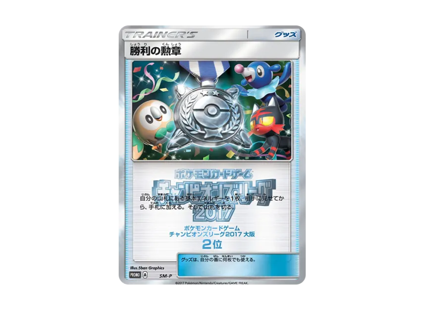 Medal of Victory P [SM-P] (Promotional Cards "Champions League 2017 Osaka No.2")