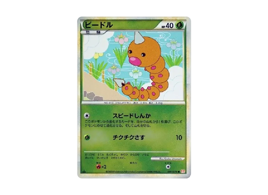 Weedle : 1ED : Mirror [L1-H 001/070] (Expansion Pack "HeartGold Collection")