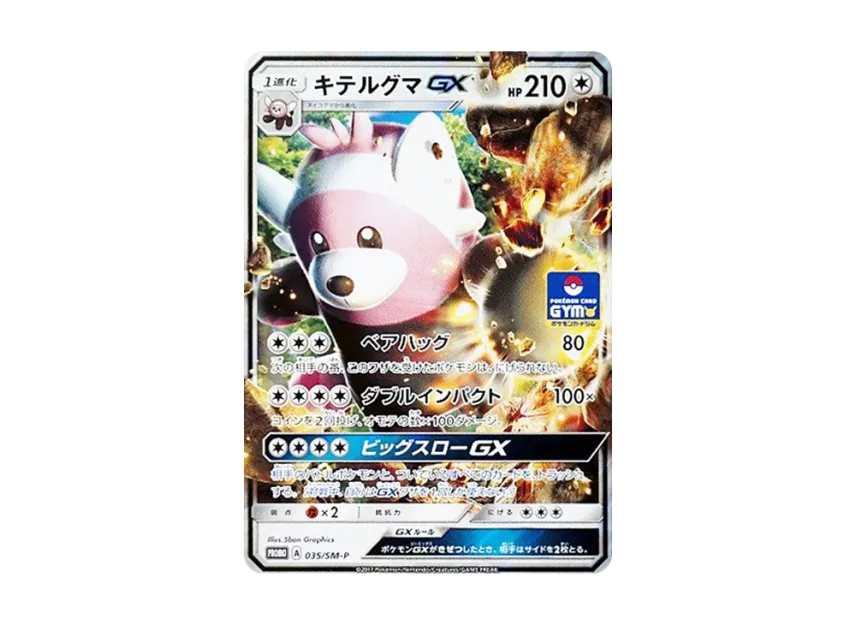 Bewear GX P [SM-P 035] (Promo Card Pack "First Installment")