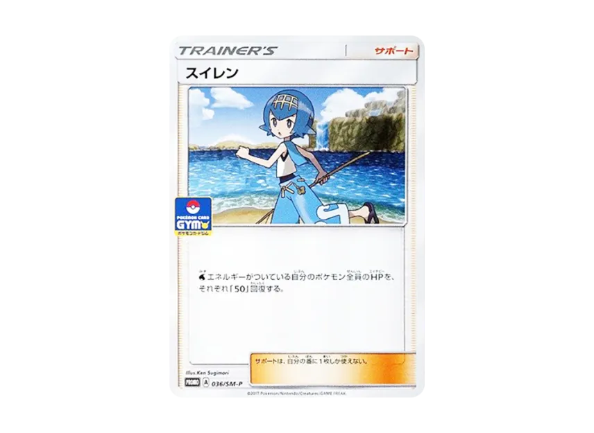 Lana P [SM-P 036] (Promo Card Pack "First Installment")