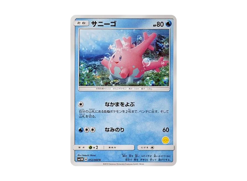 Corsola C [SM-P 012] (Promotional Cards "Pokemon Card Game Class")