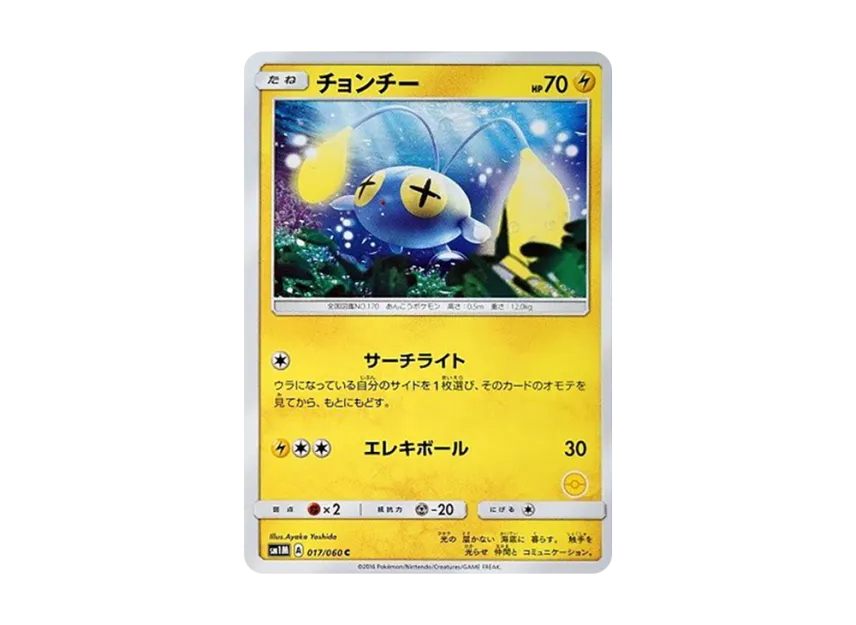 Chinchou C [SM-P 017] (Promotional Cards "Pokemon Card Game Class")