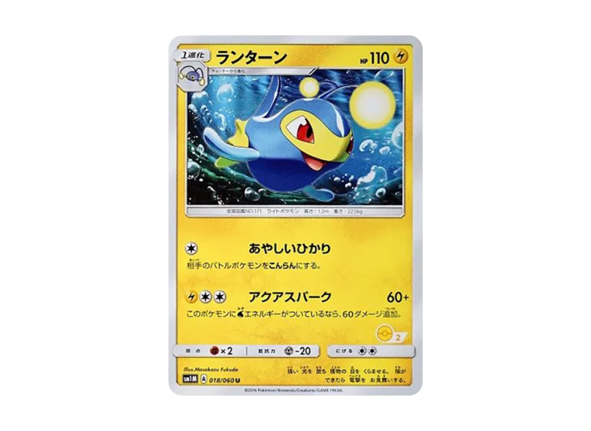 Lanturn U [SM-P 018] (Promotional Cards "Pokemon Card Game Class")