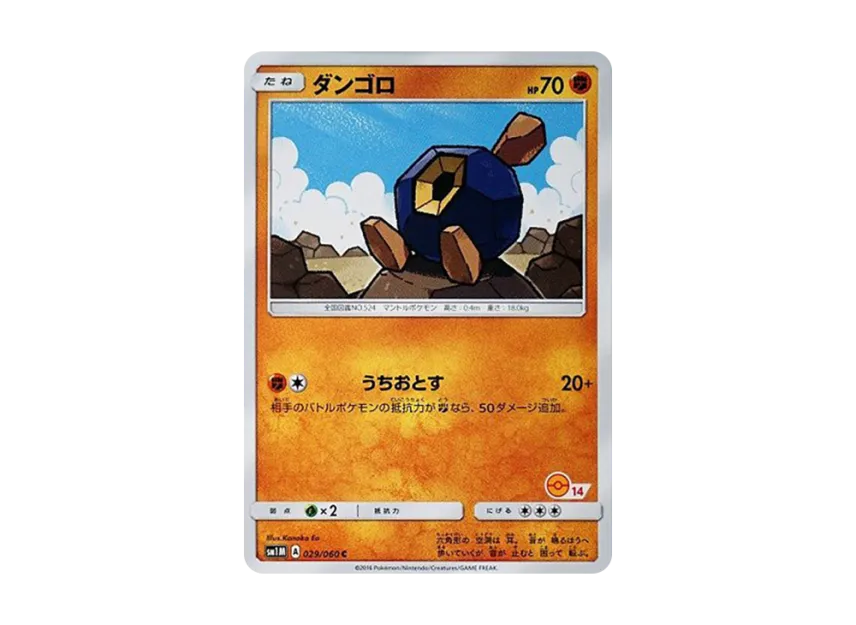 Roggenrola C [SM-P 029] (Promotional Cards "Pokemon Card Game Class")