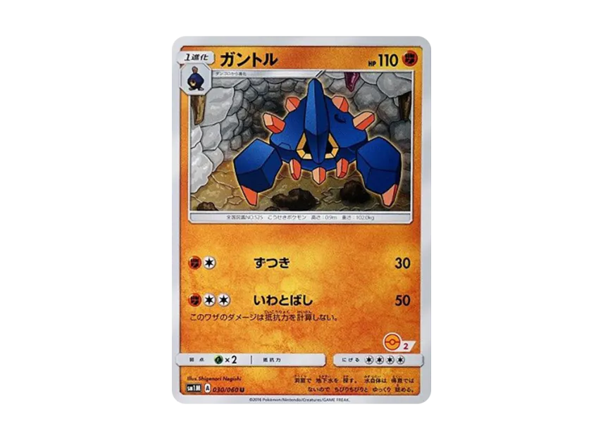 Boldore U [SM-P 030] (Promotional Cards "Pokemon Card Game Class")