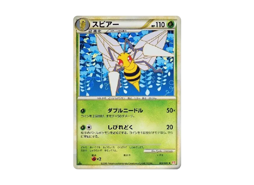 Beedrill : 1ED [L1-H 003/070] (Expansion Pack "HeartGold Collection")