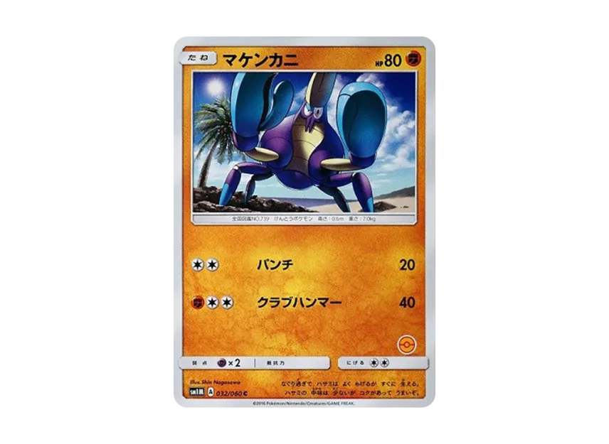 Crabrawler U [SM-P 032] (Promotional Cards "Pokemon Card Game Class")