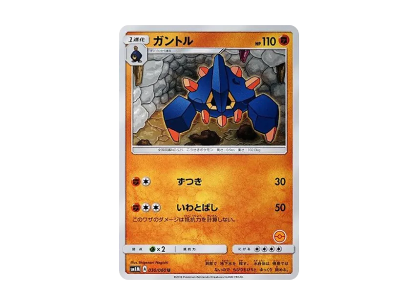 Boldore U [SM-P 030] (Promotional Cards "Pokemon Card Game Class")