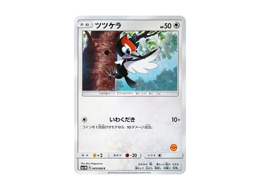 Pikipek C [SM-P 049] (Promotional Cards "Pokemon Card Game Class")