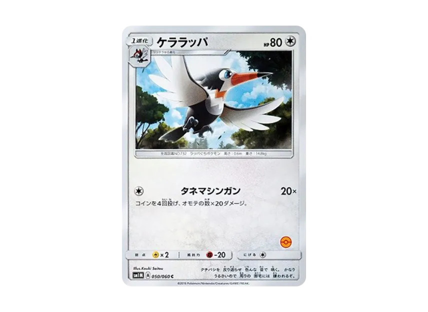 Trumbeak C [SM-P 050] (Promotional Cards "Pokemon Card Game Class")