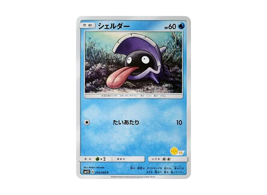 Shellder C [SM-P 014] (Promotional Cards "Pokemon Card Game Class")